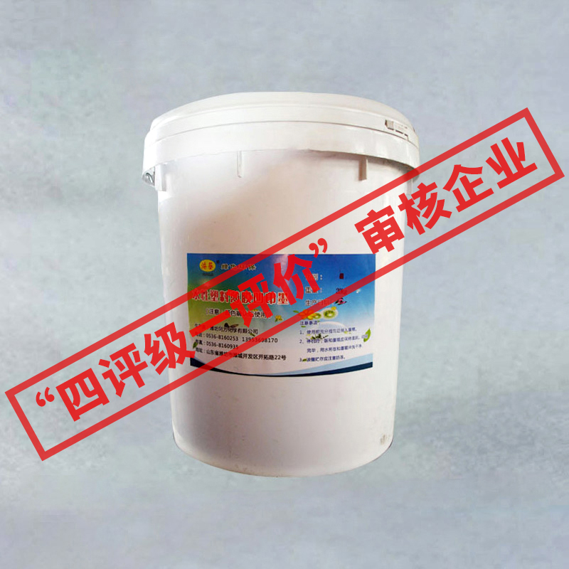 厂家直销 水性塑料薄膜凹印墨 水性塑料薄膜印刷 环保 水性油墨